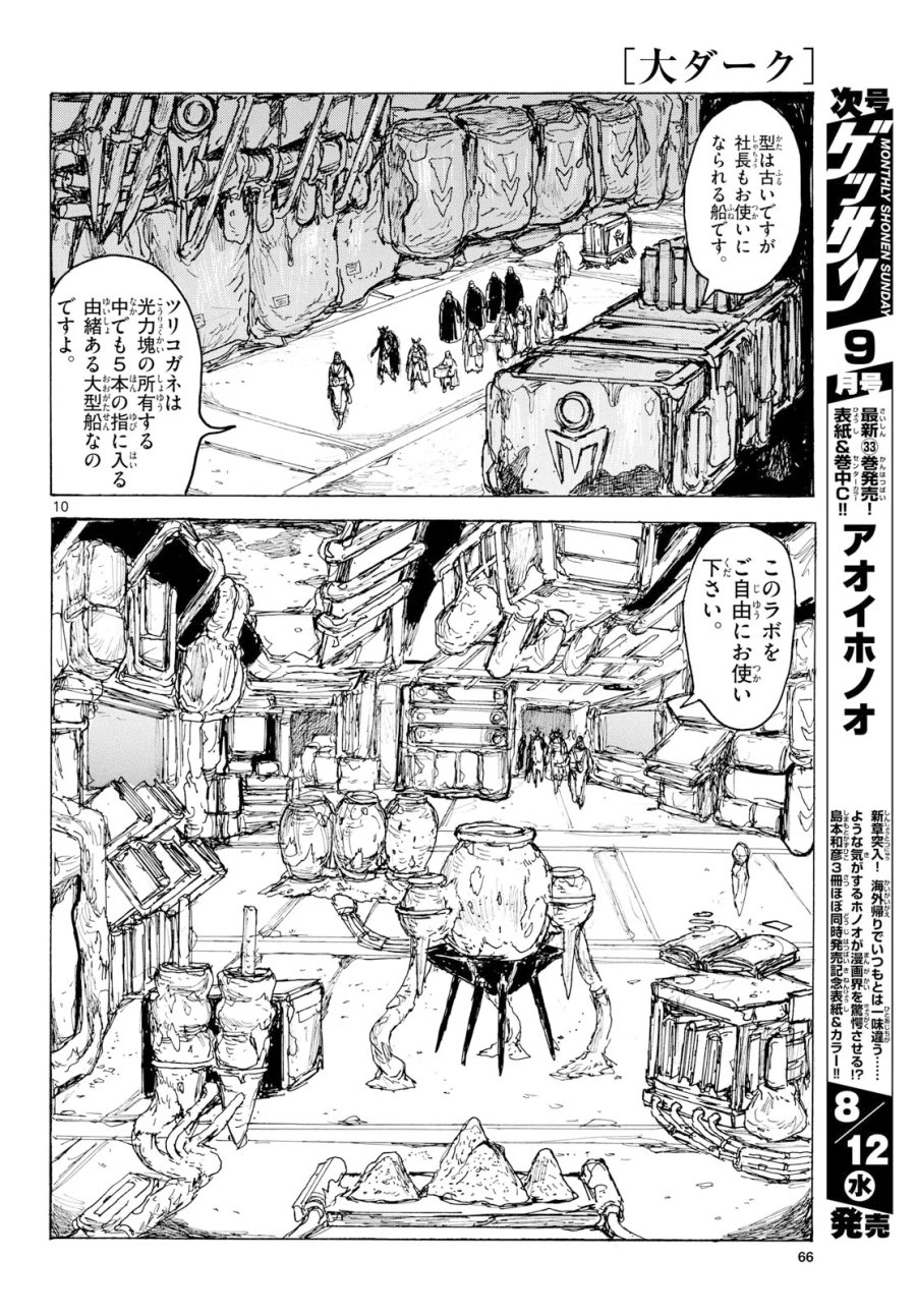 大ダーク 第65話 - Page 10