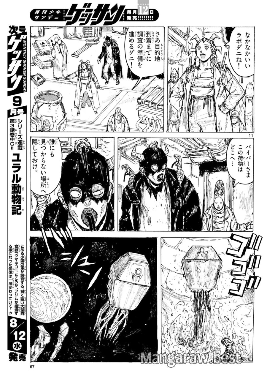 大ダーク 第65話 - Page 11