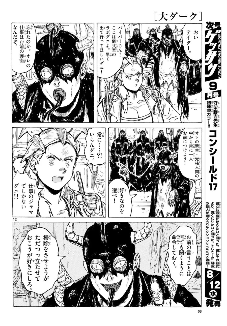 大ダーク 第65話 - Page 12