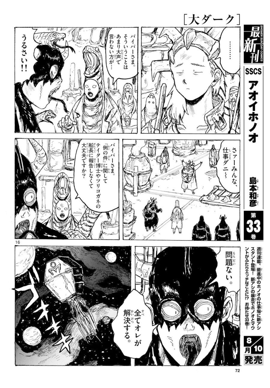 大ダーク 第65話 - Page 16