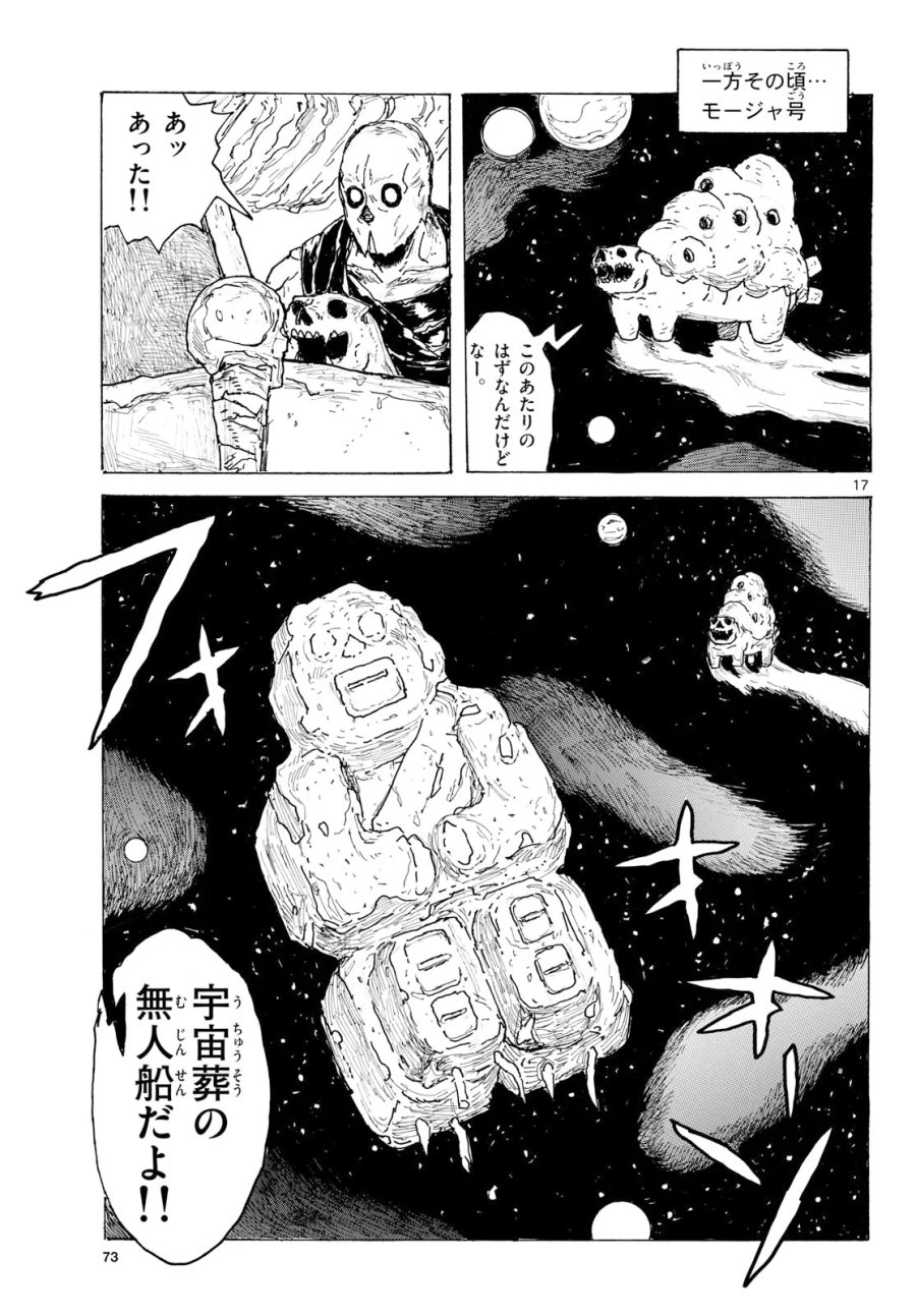 大ダーク 第65話 - Page 17