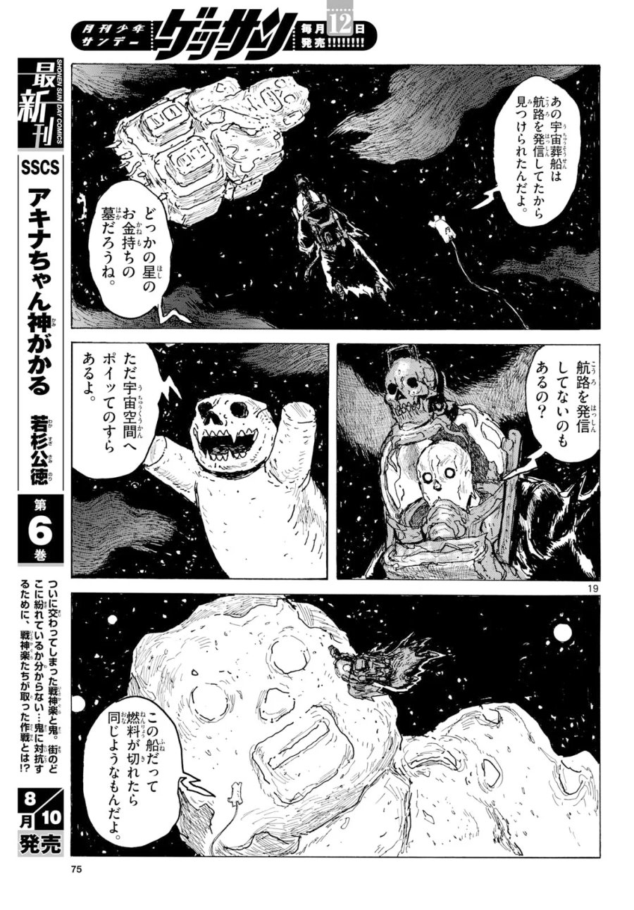 大ダーク 第65話 - Page 19