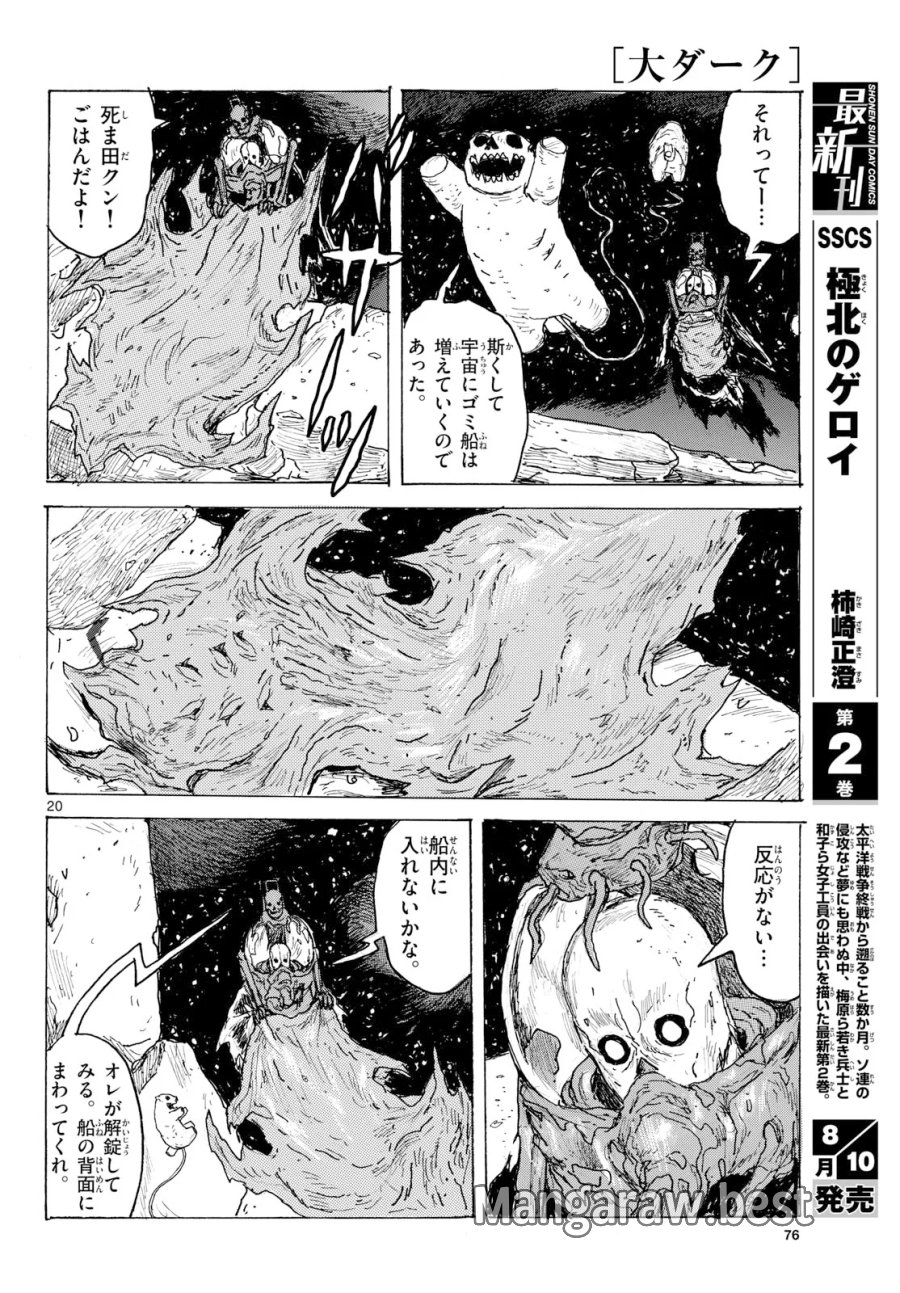 大ダーク 第65話 - Page 20