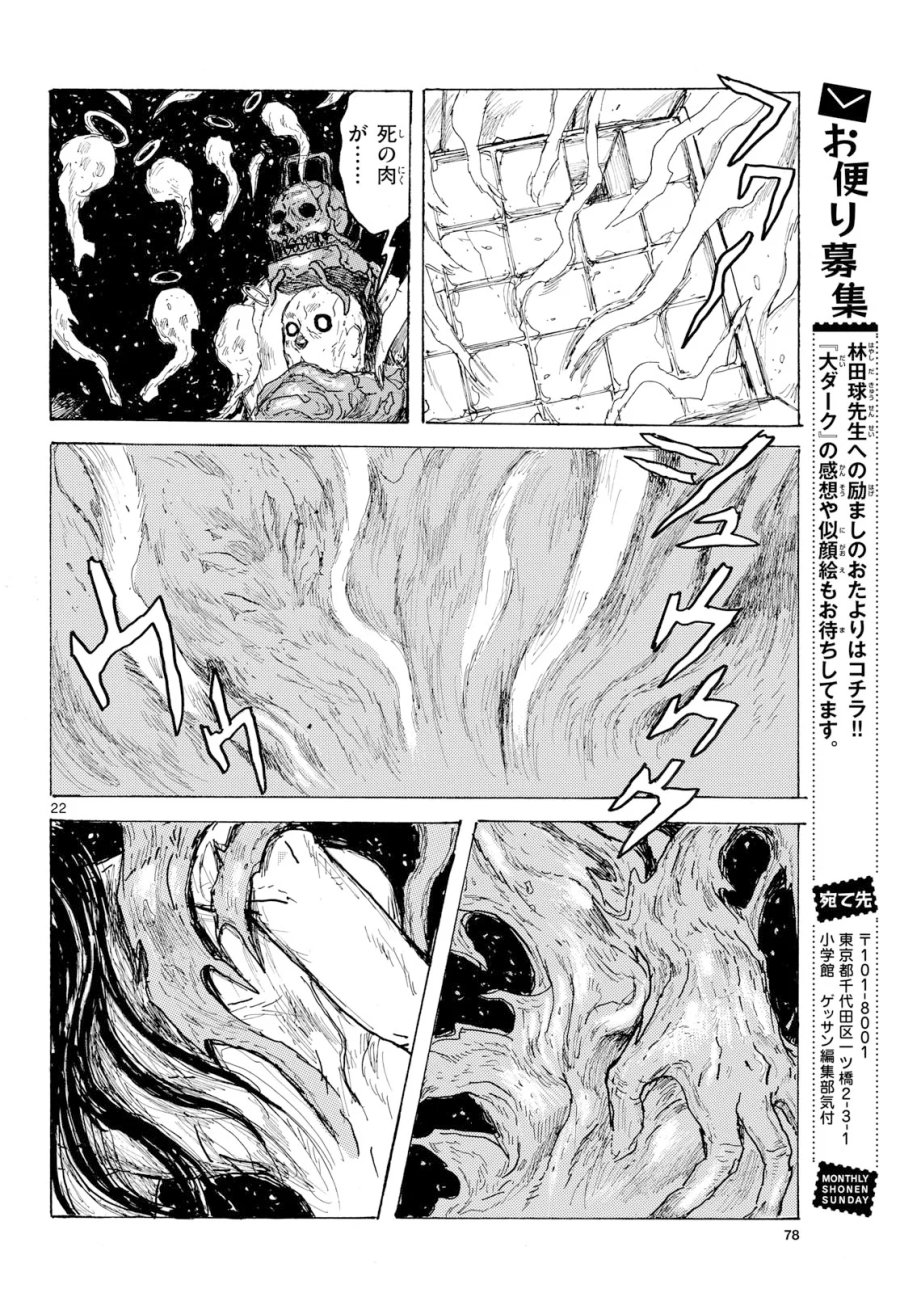 大ダーク 第65話 - Page 22