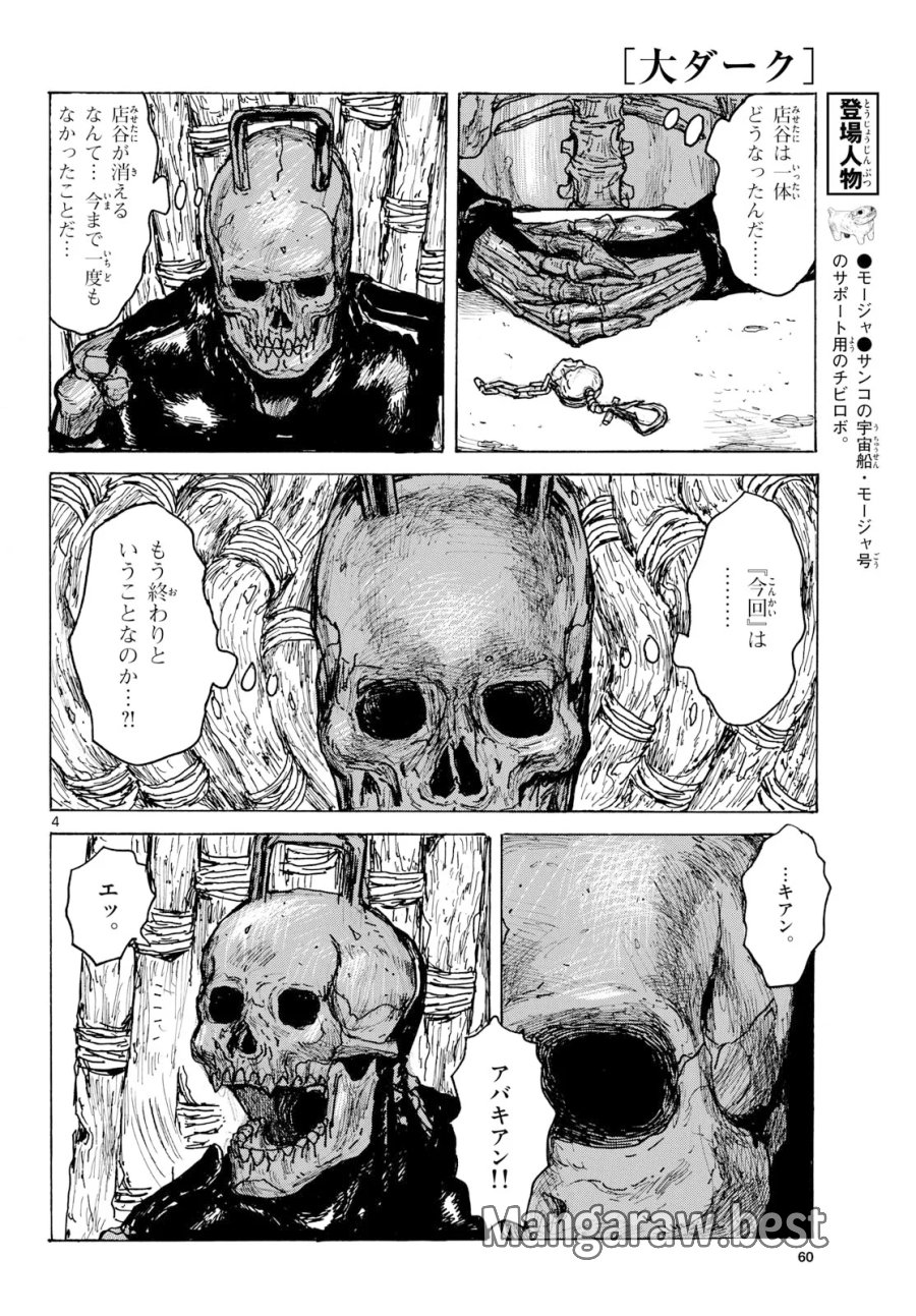 大ダーク 第65話 - Page 4