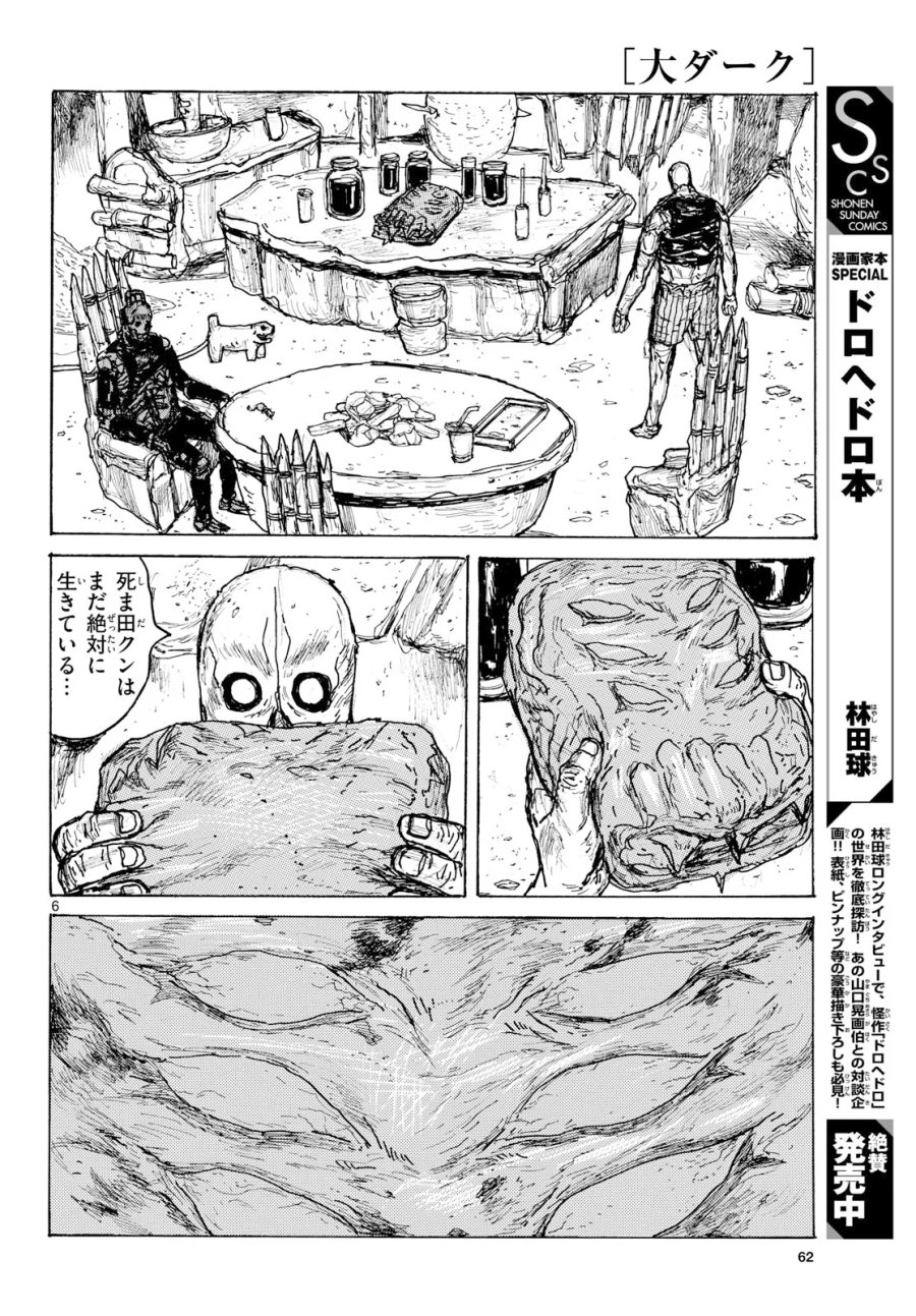 大ダーク 第65話 - Page 6