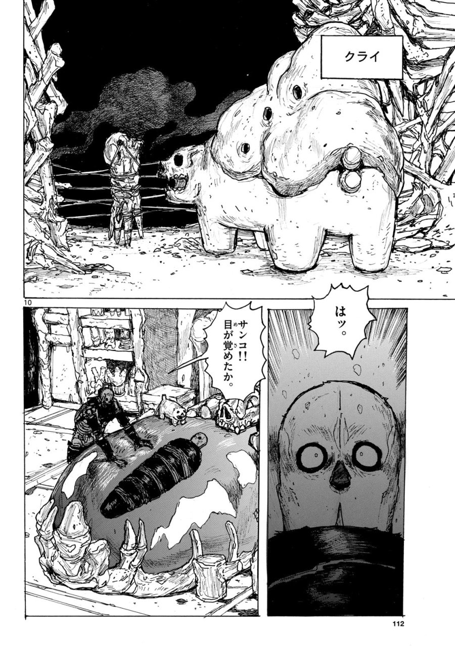 大ダーク 第64話 - Page 10