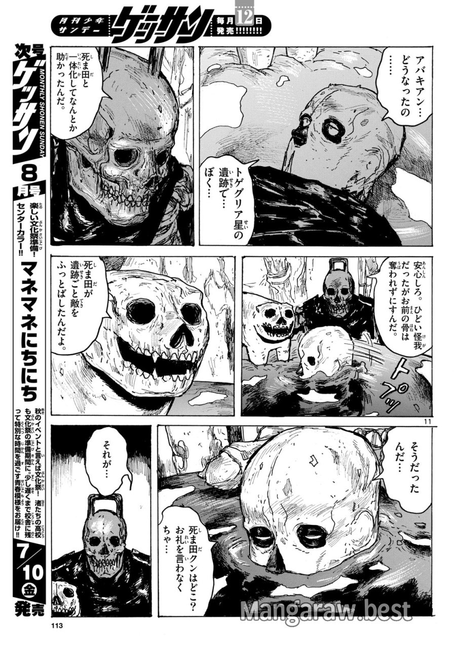 大ダーク 第64話 - Page 11