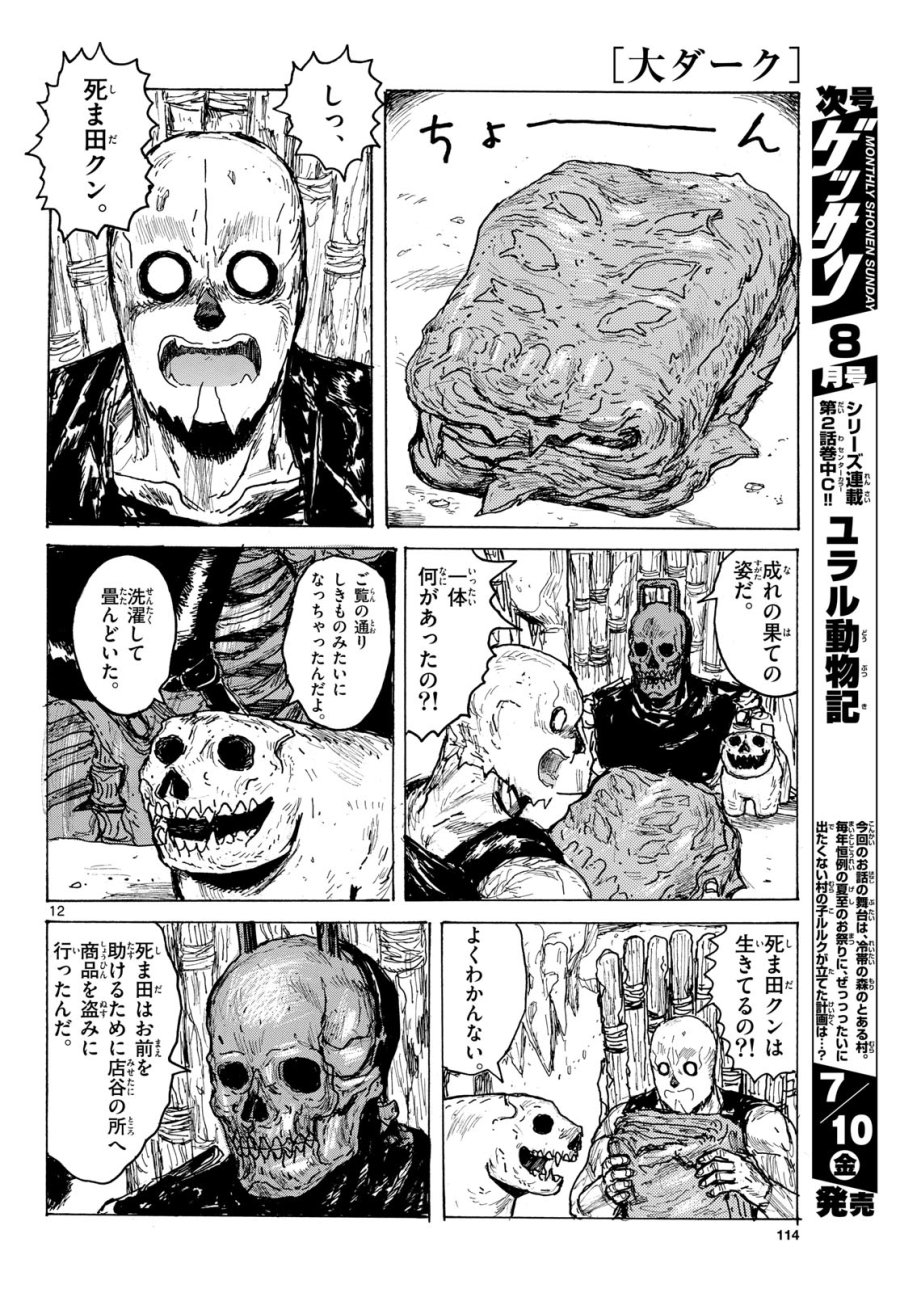 大ダーク 第64話 - Page 12