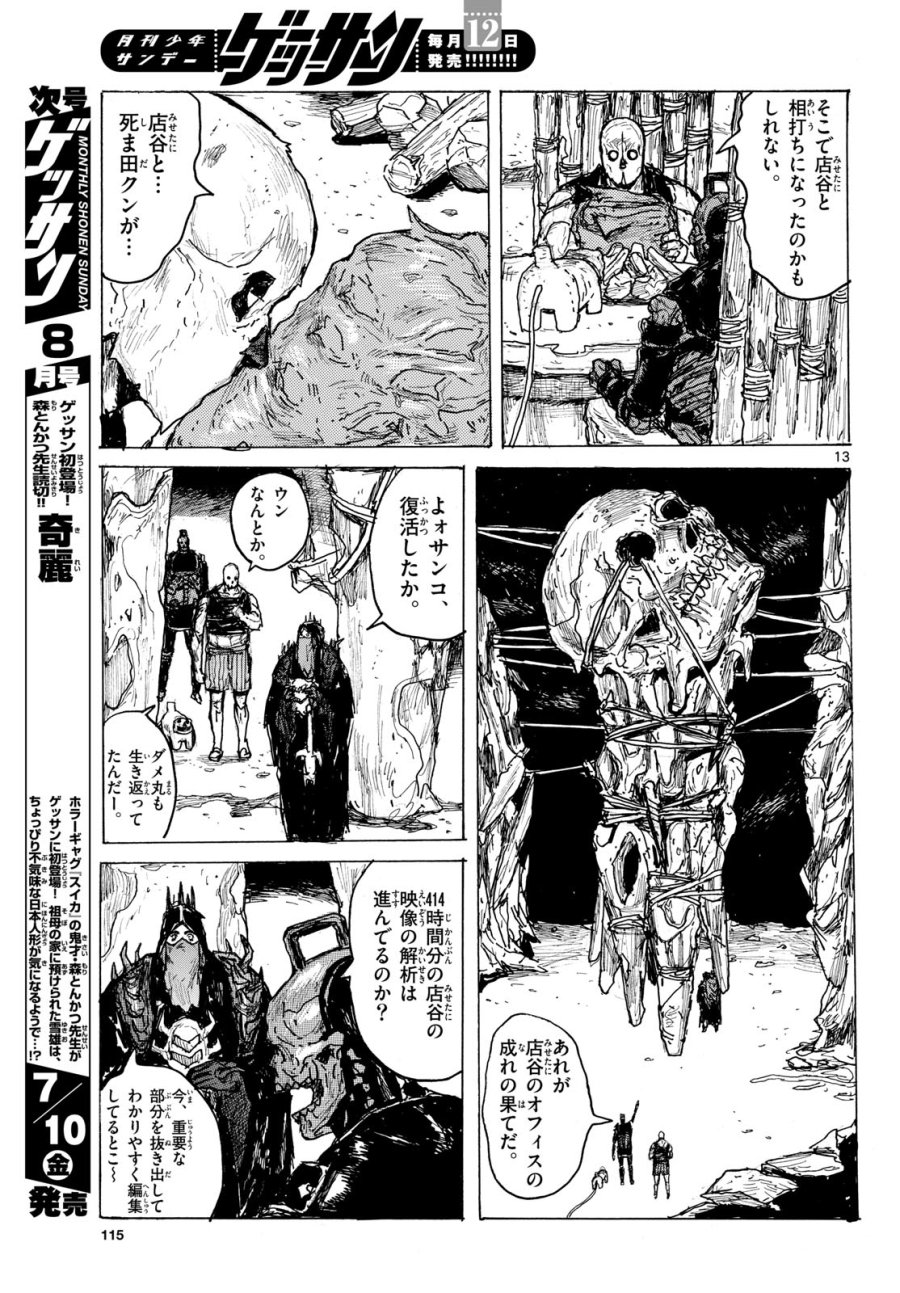 大ダーク 第64話 - Page 13