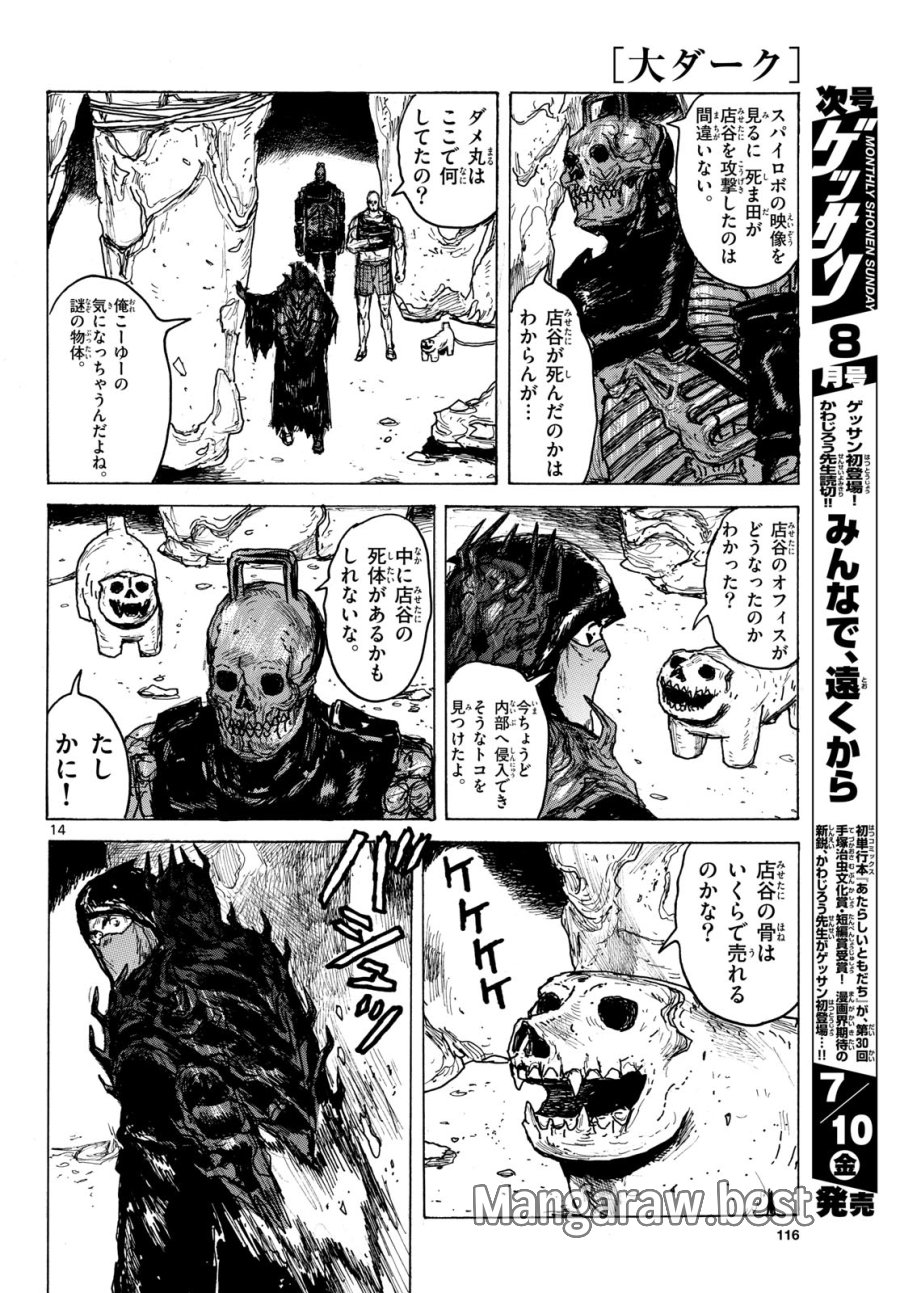 大ダーク 第64話 - Page 14