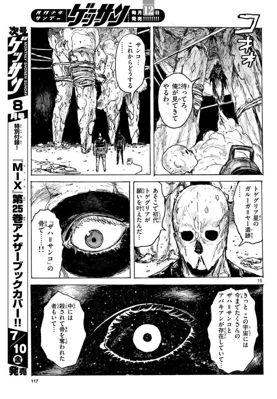 大ダーク 第64話 - Page 15