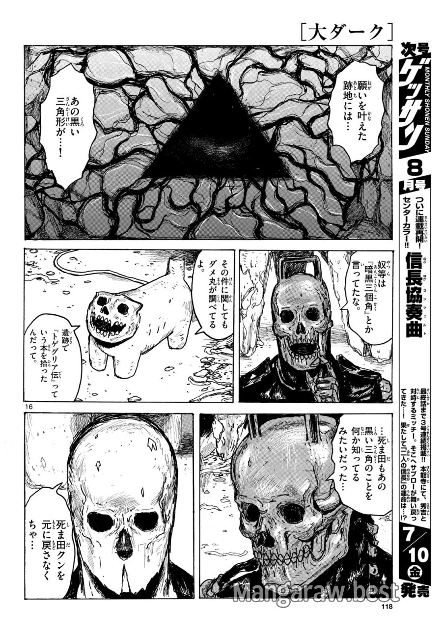 大ダーク 第64話 - Page 16