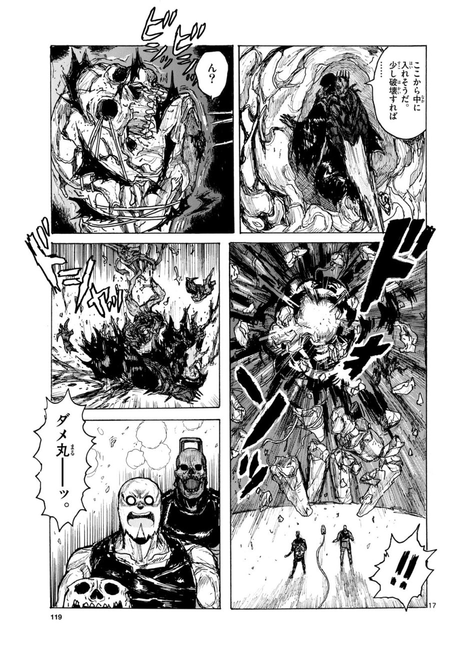大ダーク 第64話 - Page 17