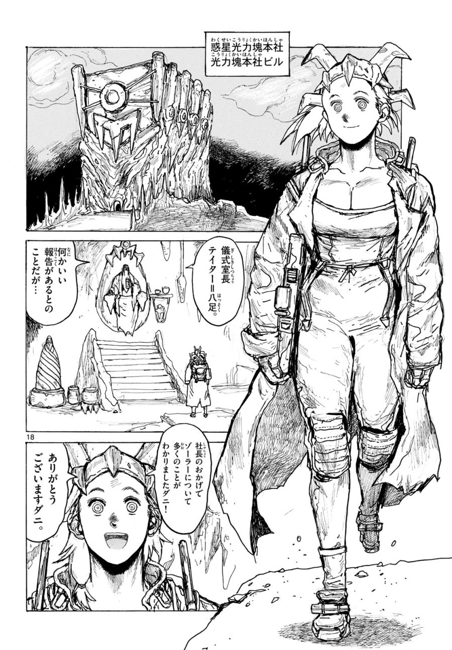 大ダーク 第64話 - Page 18