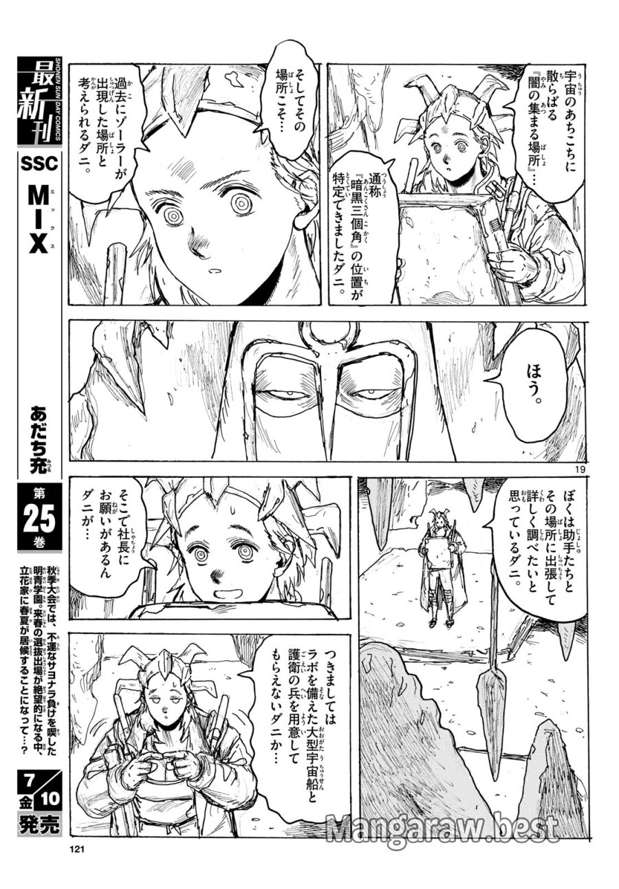 大ダーク 第64話 - Page 19