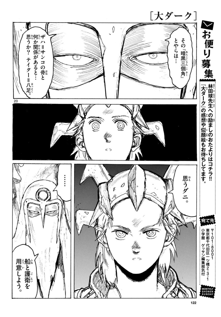 大ダーク 第64話 - Page 20