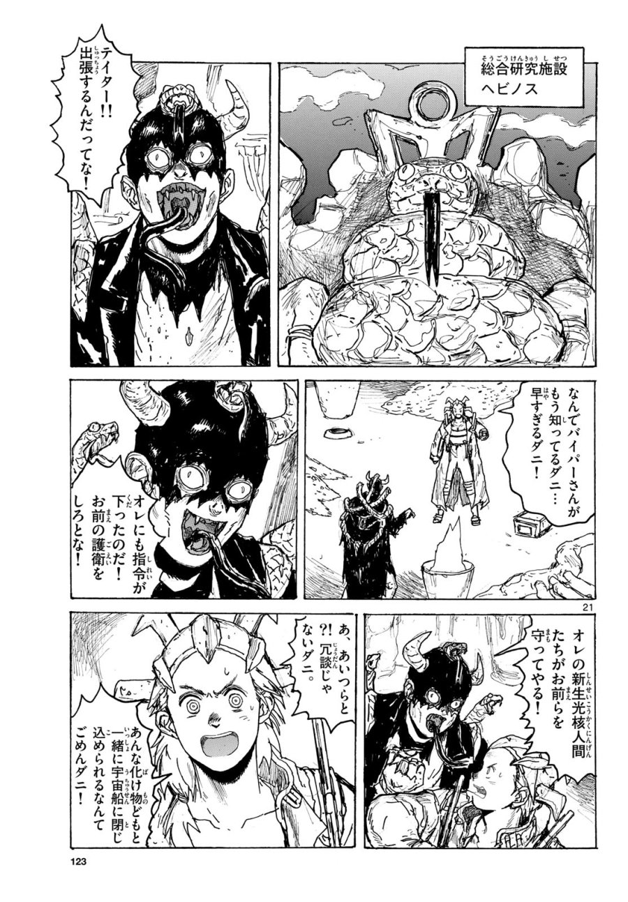 大ダーク 第64話 - Page 21