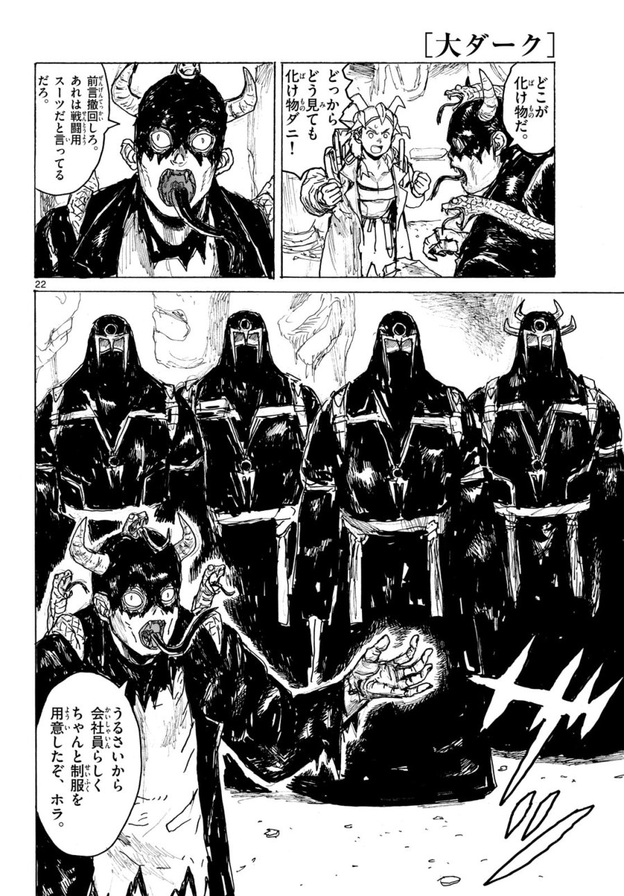 大ダーク 第64話 - Page 22