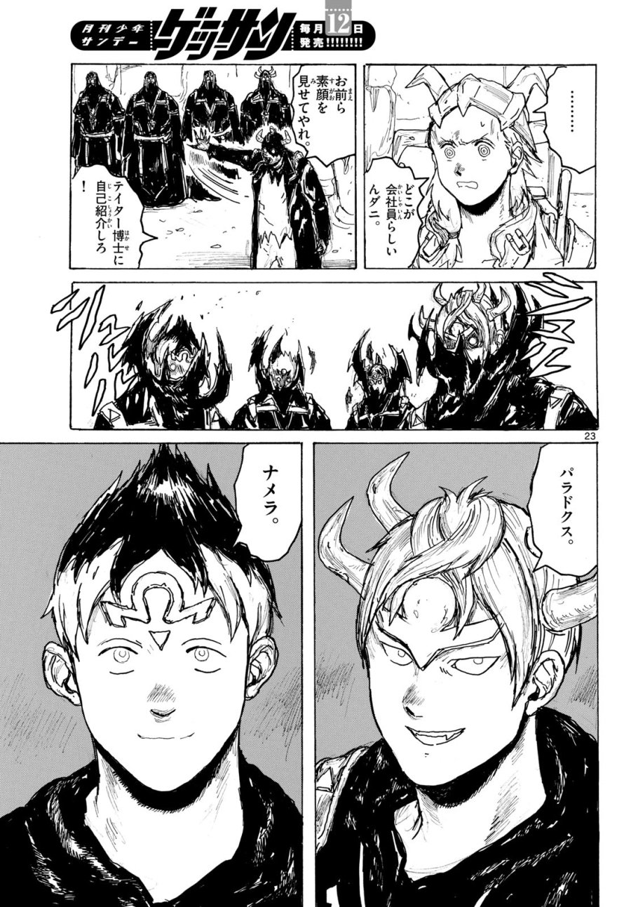 大ダーク 第64話 - Page 23