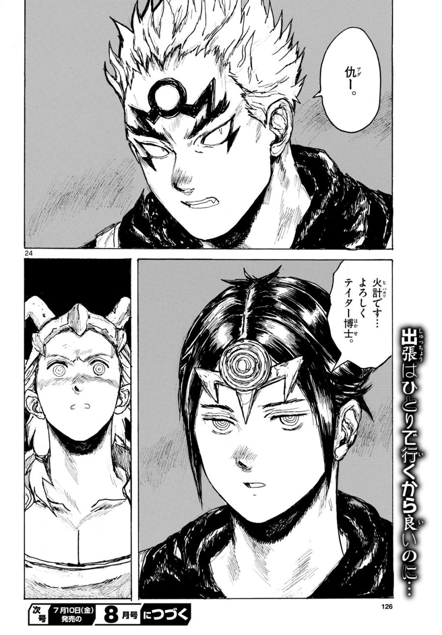 大ダーク 第64話 - Page 24