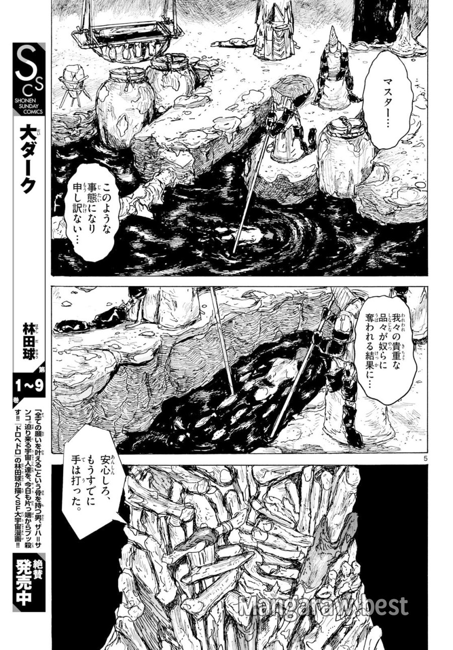 大ダーク 第64話 - Page 5