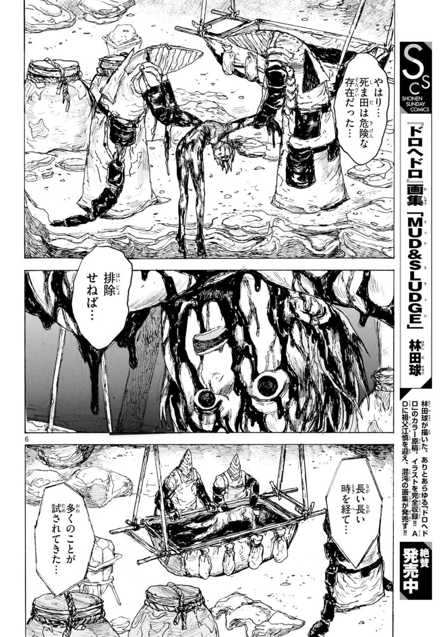 大ダーク 第64話 - Page 6