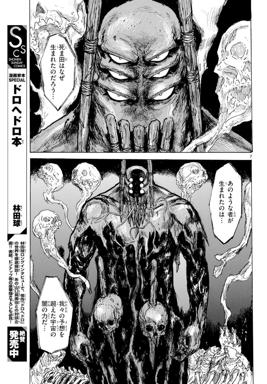 大ダーク 第64話 - Page 7