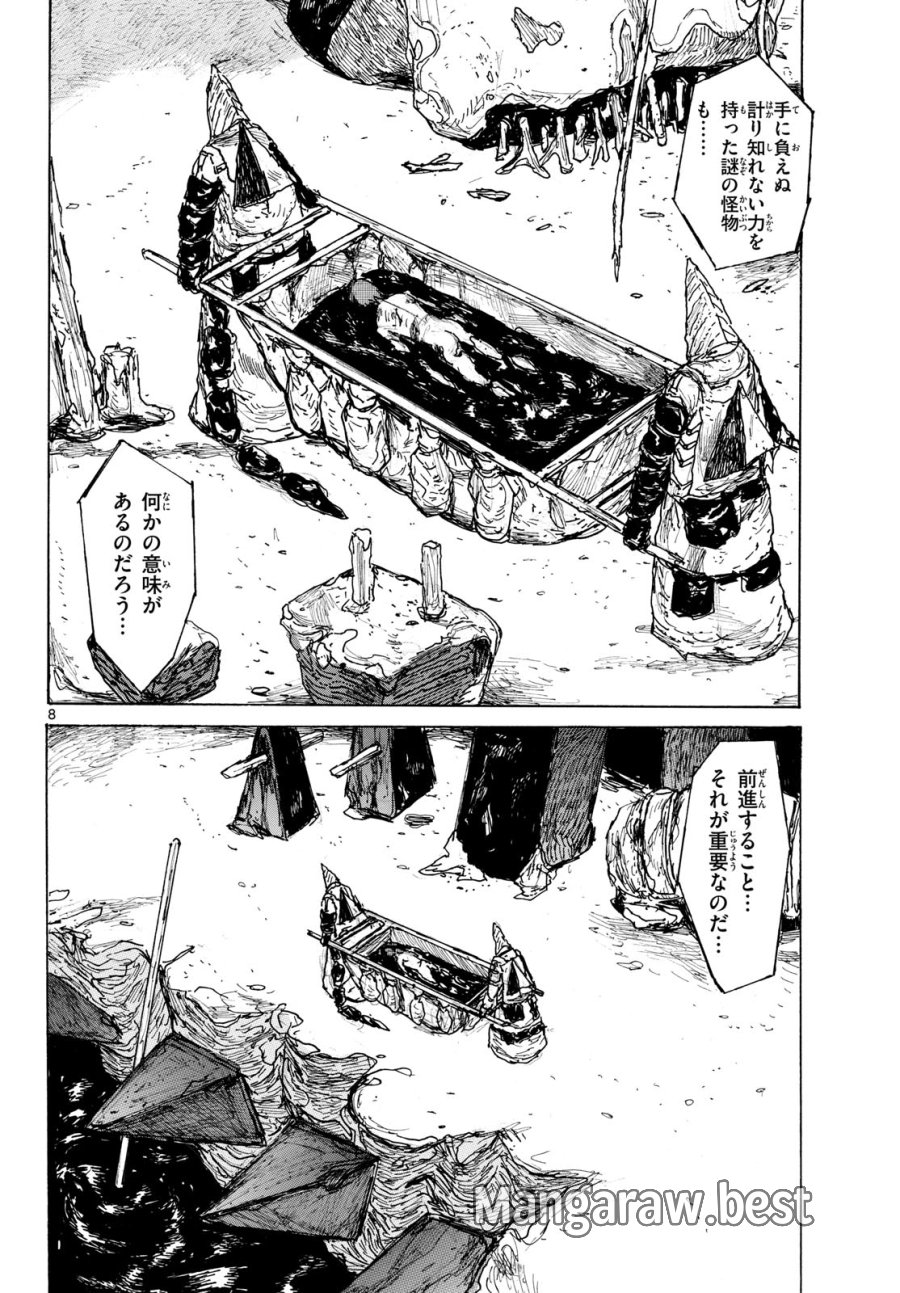 大ダーク 第64話 - Page 8