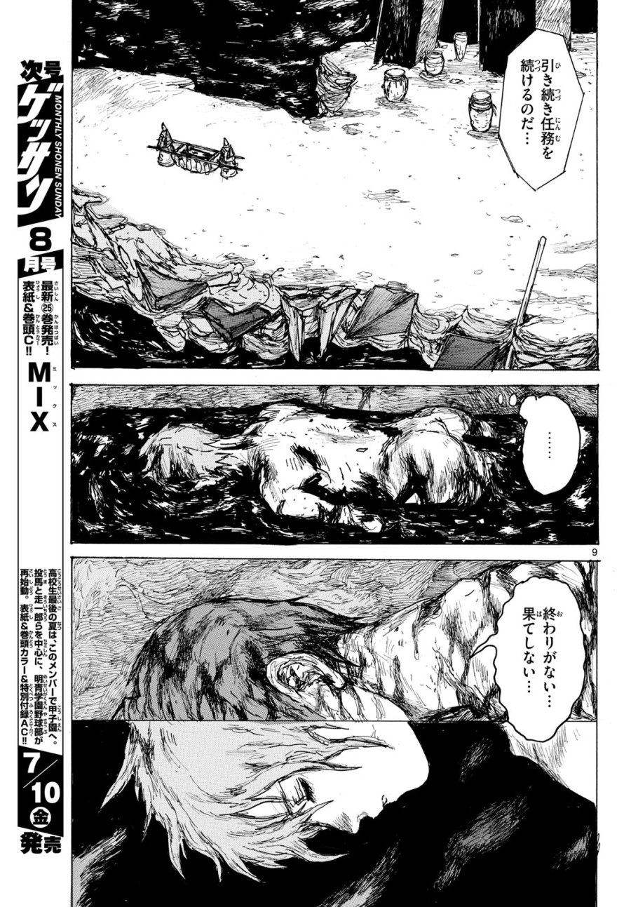 大ダーク 第64話 - Page 9