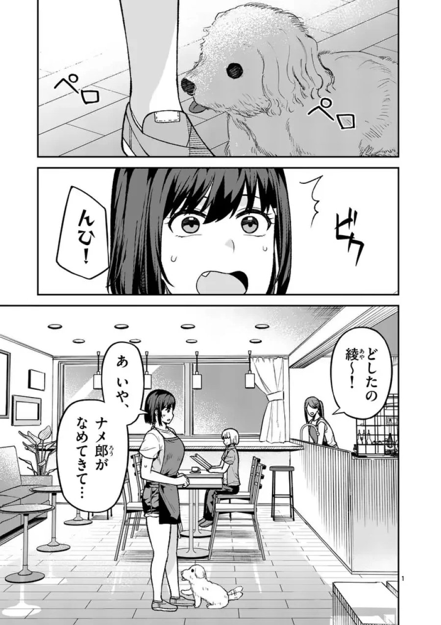 妖怪殲滅のサイコリリー 第13.1話 - Page 1