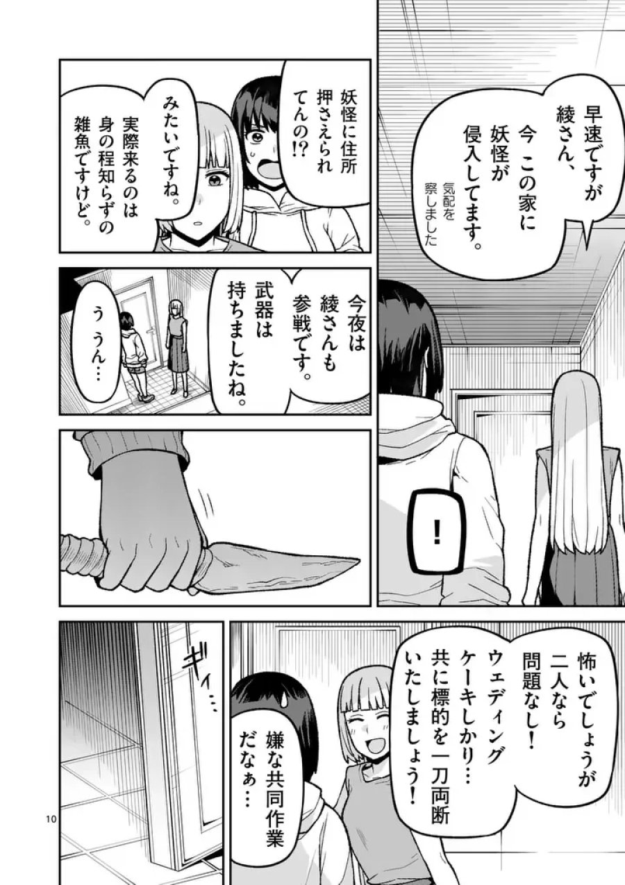 妖怪殲滅のサイコリリー 第13.1話 - Page 10