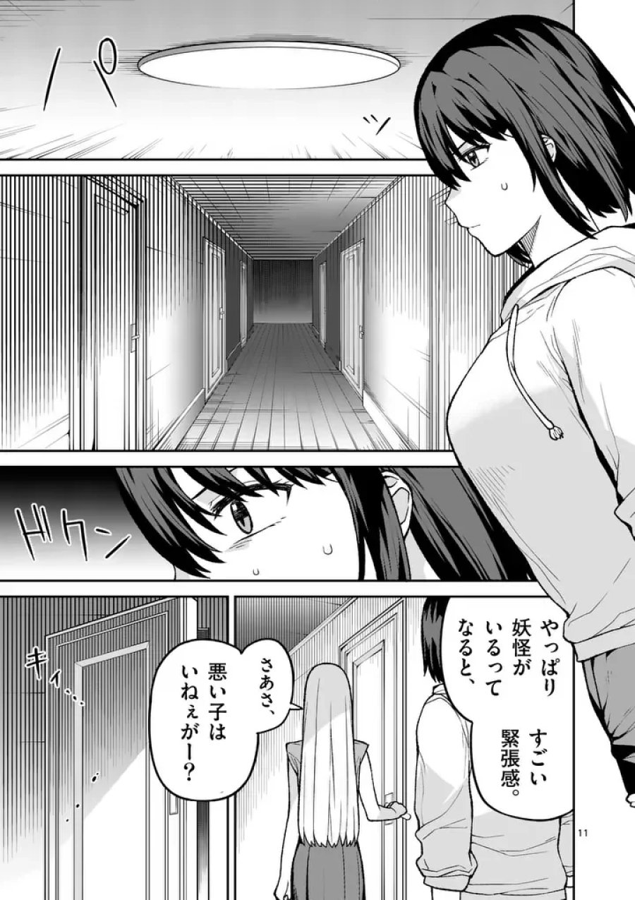 妖怪殲滅のサイコリリー 第13.1話 - Page 11