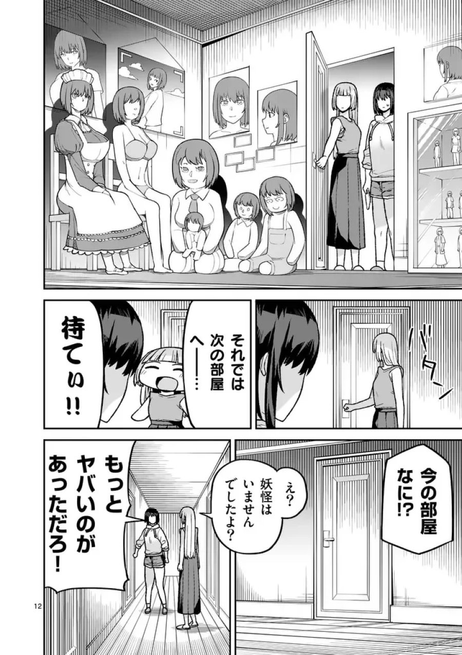妖怪殲滅のサイコリリー 第13.1話 - Page 12