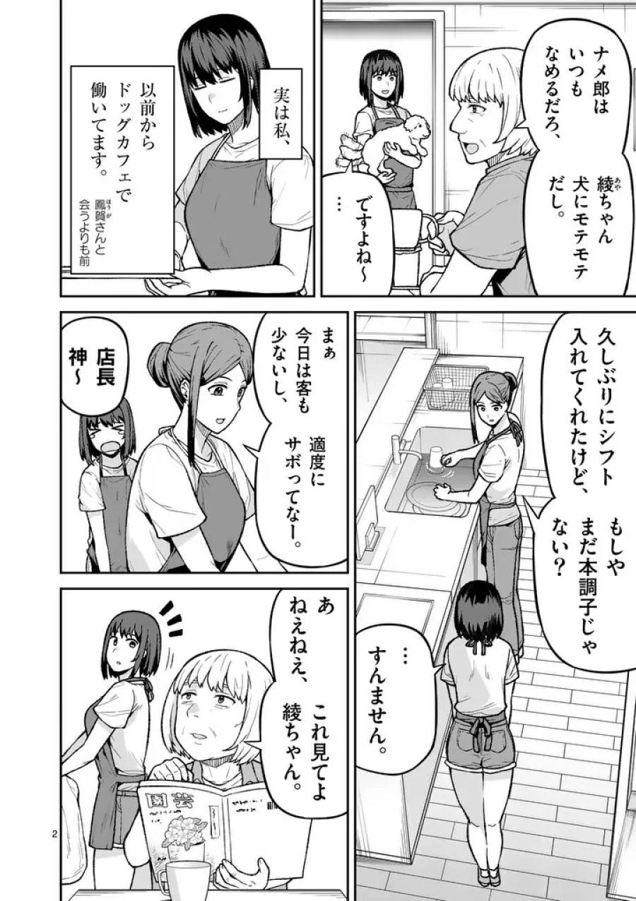 妖怪殲滅のサイコリリー 第13.1話 - Page 2
