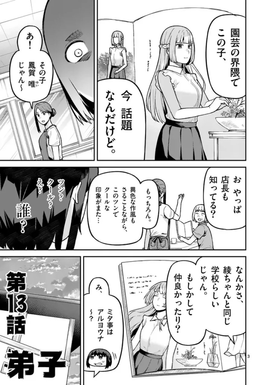 妖怪殲滅のサイコリリー 第13.1話 - Page 3