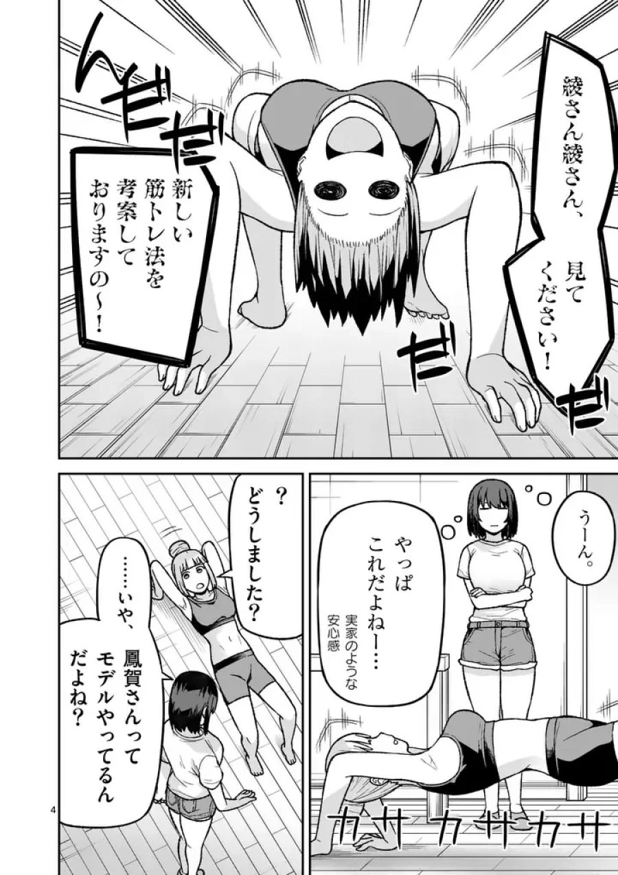 妖怪殲滅のサイコリリー 第13.1話 - Page 4
