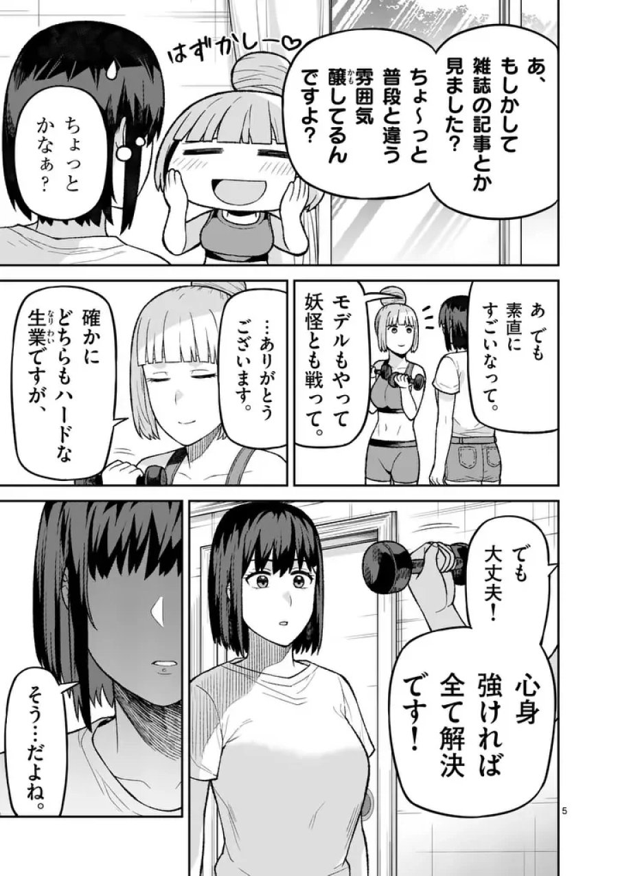 妖怪殲滅のサイコリリー 第13.1話 - Page 5