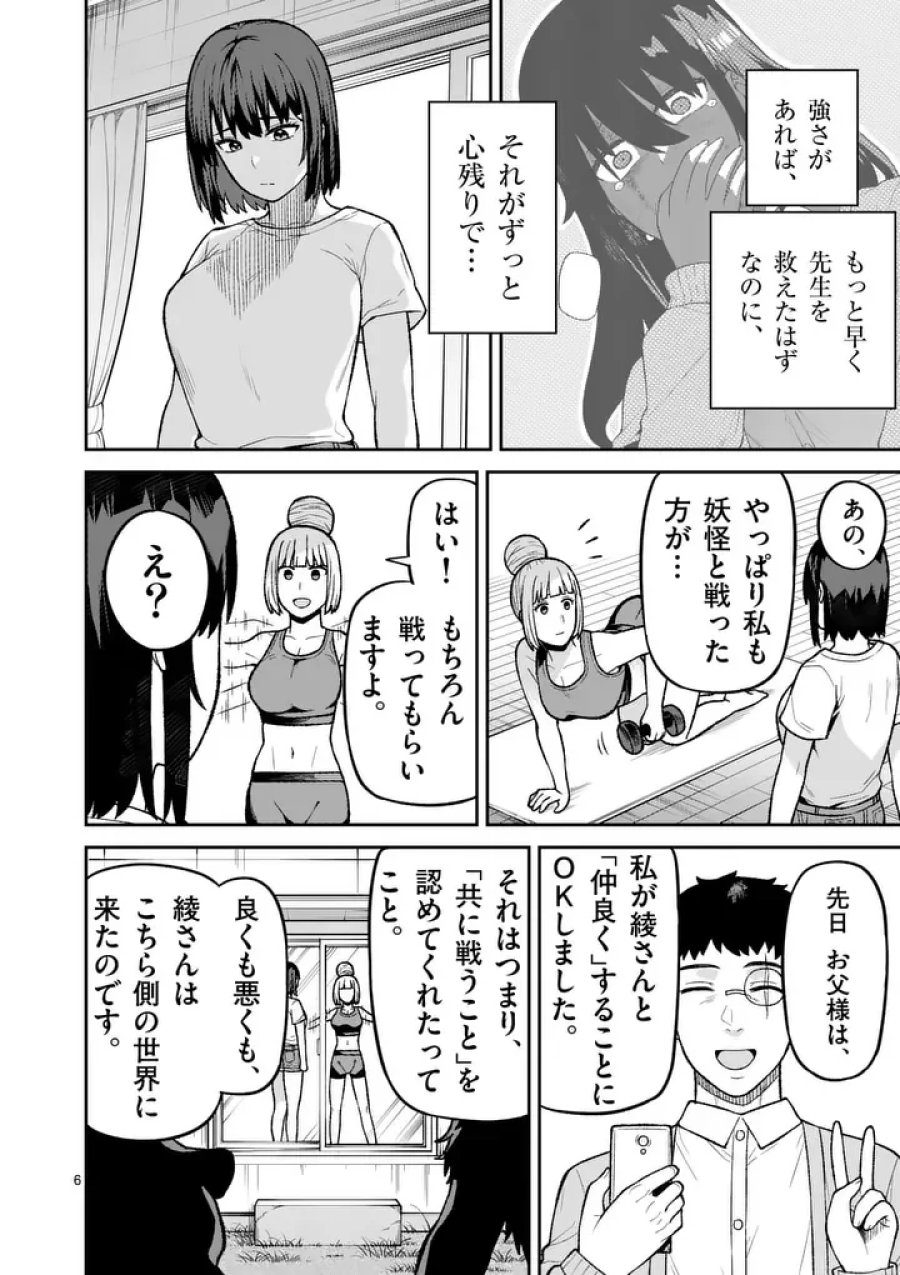 妖怪殲滅のサイコリリー 第13.1話 - Page 6