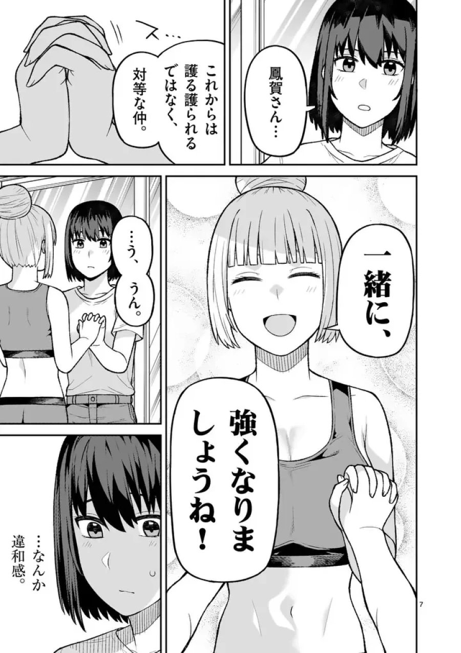 妖怪殲滅のサイコリリー 第13.1話 - Page 7