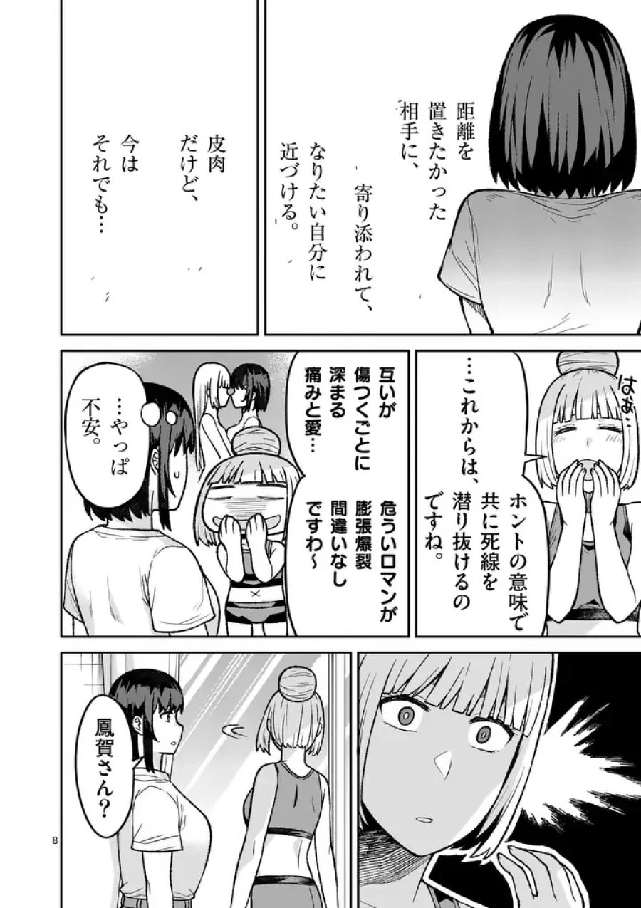 妖怪殲滅のサイコリリー 第13.1話 - Page 8