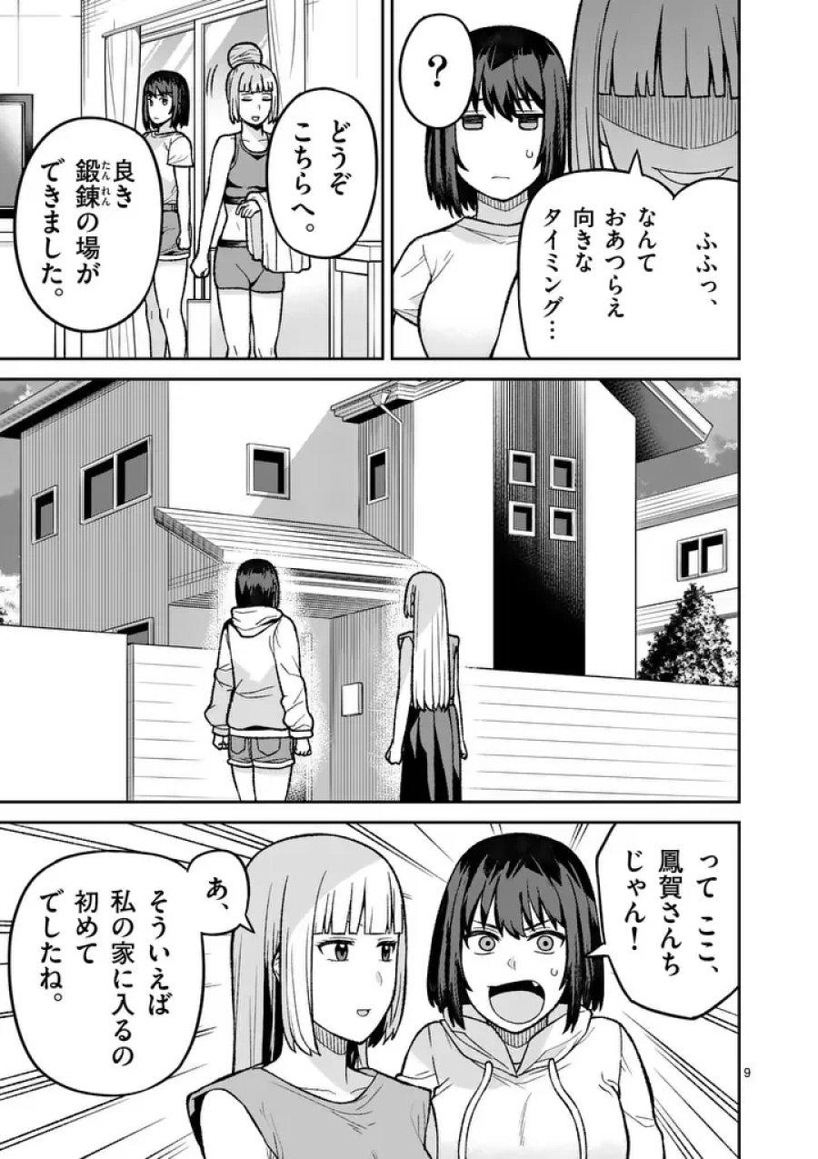 妖怪殲滅のサイコリリー 第13.1話 - Page 9