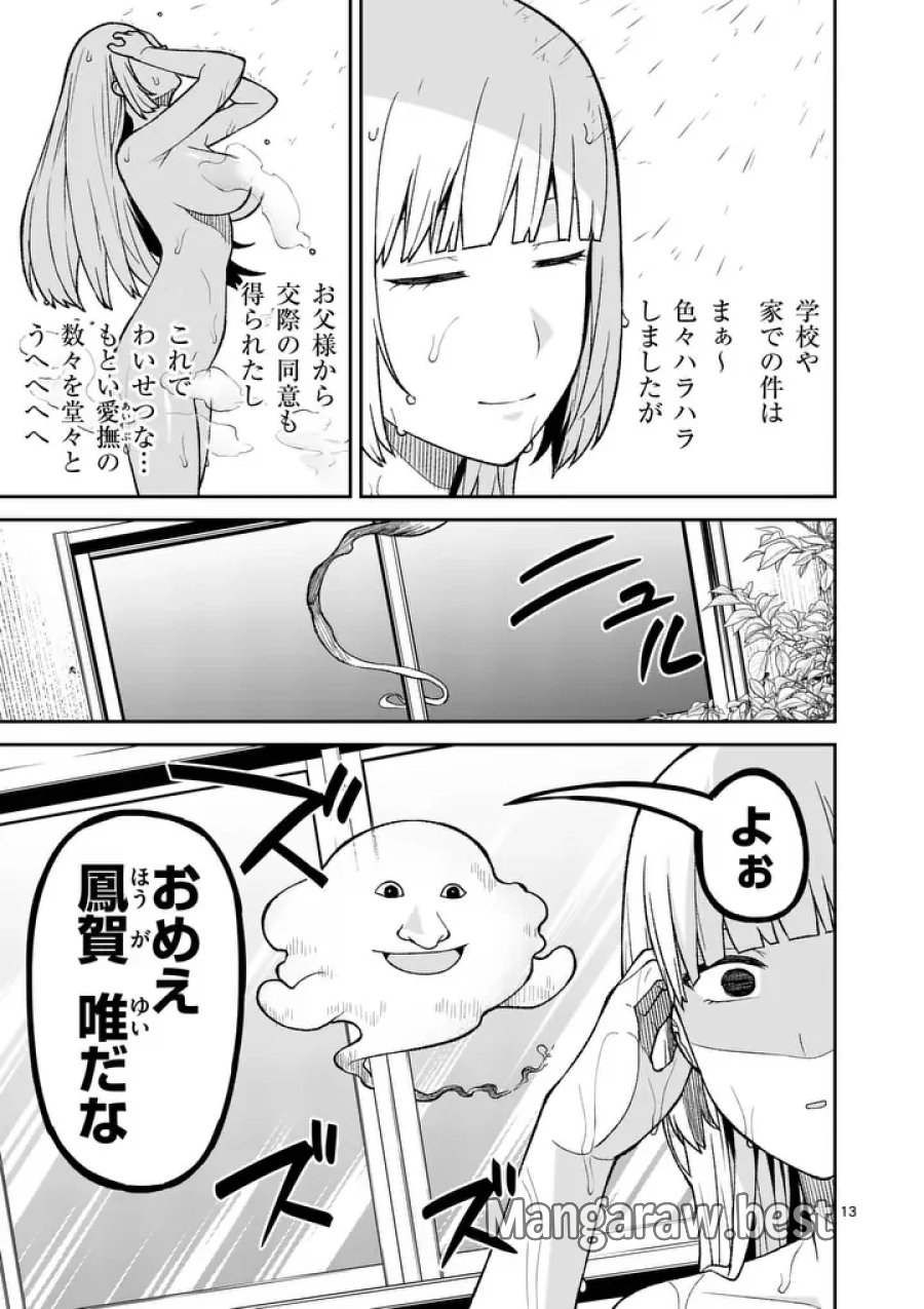 妖怪殲滅のサイコリリー 第12.2話 - Page 2