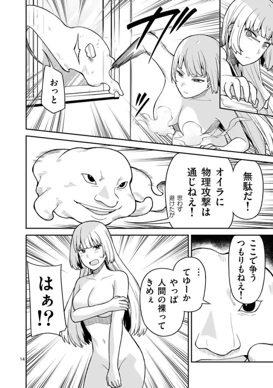 妖怪殲滅のサイコリリー 第12.2話 - Page 3
