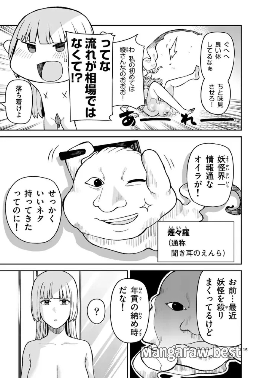 妖怪殲滅のサイコリリー 第12.2話 - Page 4