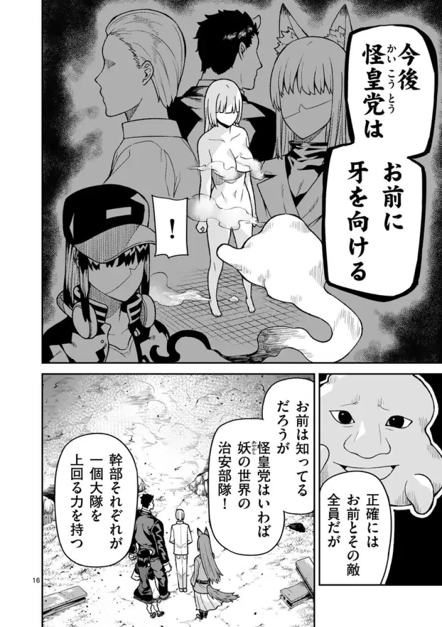妖怪殲滅のサイコリリー 第12.2話 - Page 5