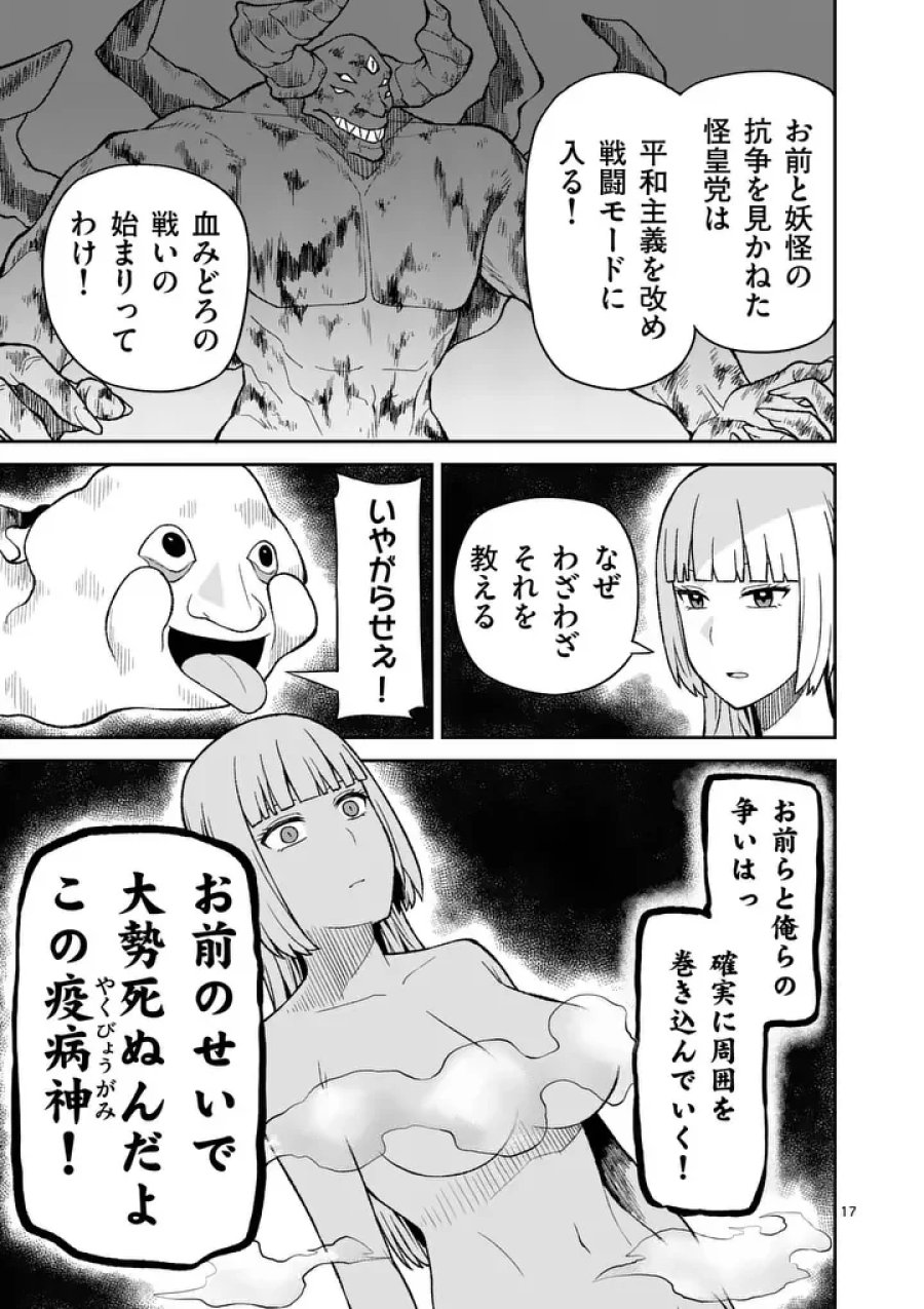 妖怪殲滅のサイコリリー 第12.2話 - Page 6