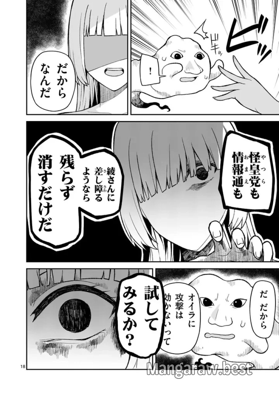 妖怪殲滅のサイコリリー 第12.2話 - Page 7