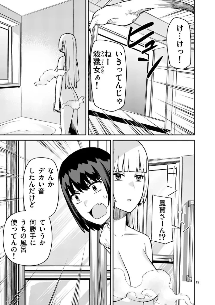 妖怪殲滅のサイコリリー 第12.2話 - Page 8
