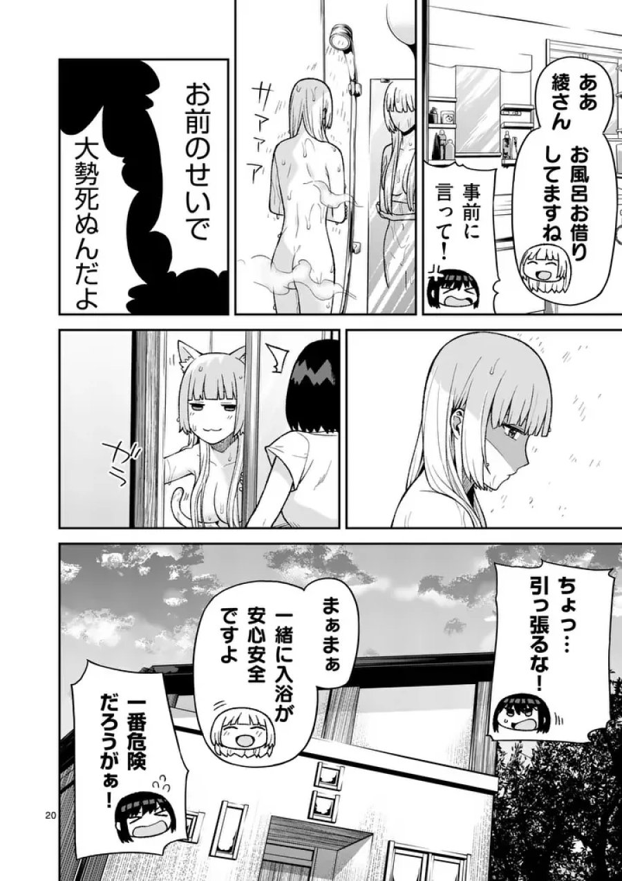 妖怪殲滅のサイコリリー 第12.2話 - Page 9